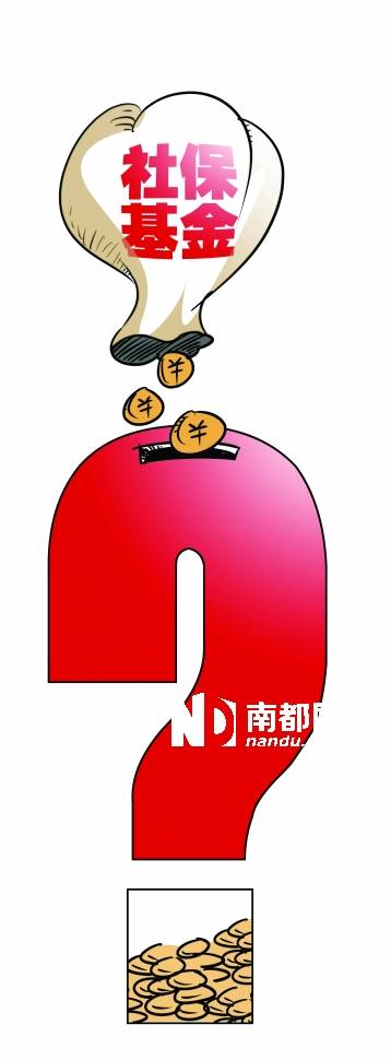 <p>    市政府在報告中只反映部分社?；鸬氖找媛剩凑w反映社?；鸾Y(jié)余的增值情況</p><p>    增值？不變？縮水？</p><p>    C FP供圖</p>