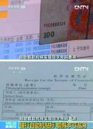 四城市ATM機取出假幣 3天之內(nèi)可獲得補償 