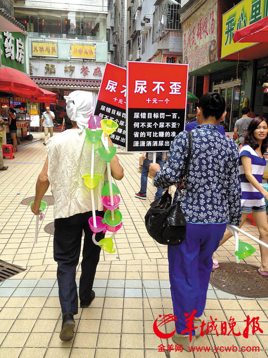 老漢和村姑走街串巷販賣(mài)“尿不歪”