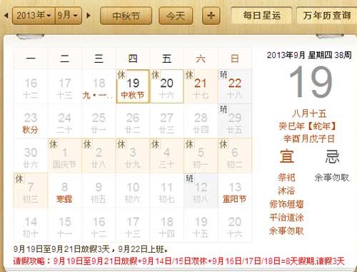 2013年中秋節(jié)高速公路免費(fèi)嗎？
