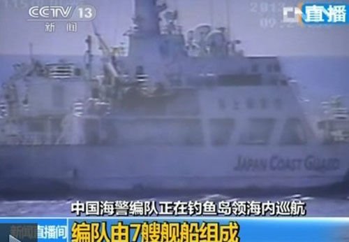 中國(guó)7艘海警船今巡釣魚島 日本派7艦跟蹤監(jiān)視