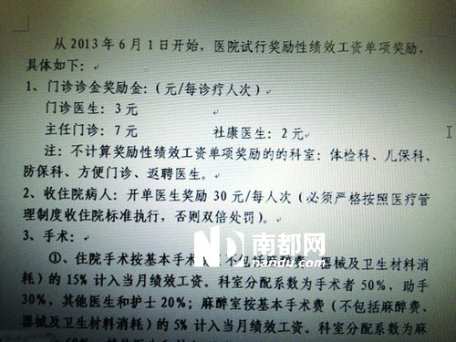 <a href=http://www.huhuzc.cn/shenzhen/ target=_blank class=infotextkey>深圳</a>公立醫(yī)院被曝醫(yī)生開單收治一住院病人獎30