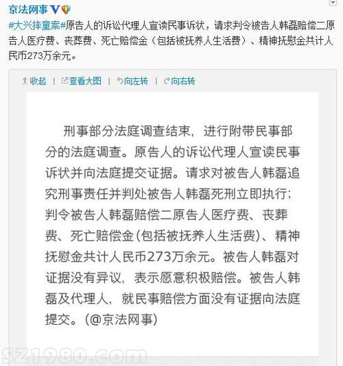 北京摔死女童案原告請(qǐng)求判被告死刑 并索償273萬