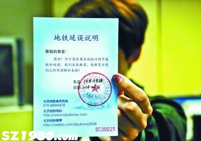  地鐵延誤說明 是否好使，各單位情況不同攝影/本報記者 賈婷