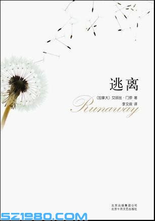 加拿大作家愛(ài)麗絲·門羅獲2013年諾貝爾文學(xué)獎(jiǎng)