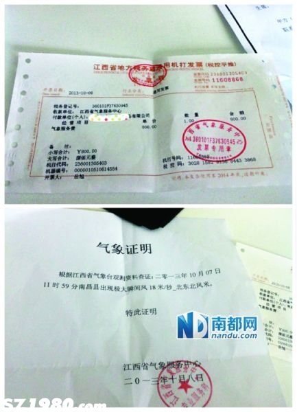 網(wǎng)友@小一在騰訊微博曬出的氣象證明與發(fā)票。