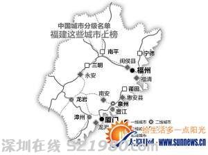 原題：中國城市分級(jí)最新名單廈門福州躋身一線城市