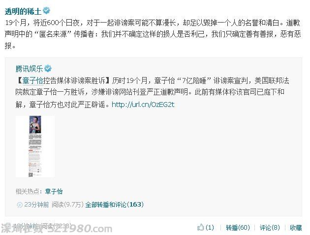 章子怡官司勝訴 騰訊微博斥造謠者：惡有惡報
