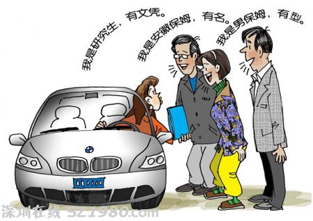 土豪保姆開名車上班 