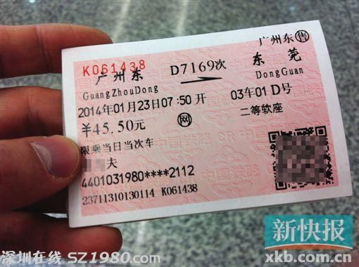傳言網(wǎng)購(gòu)火車(chē)票不再顯示姓名 媒體：別信