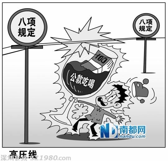 省直機(jī)關(guān)公務(wù)員：不敢掏錢請(qǐng)吃 怕紀(jì)委來暗訪