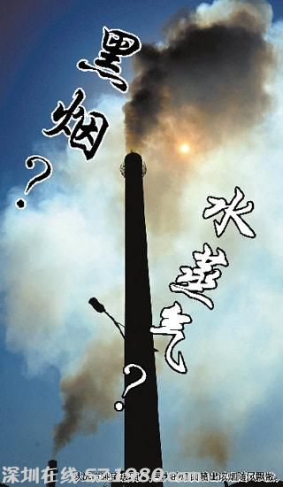 廣東小欖鎮(zhèn)代表痛斥黑煙擾民 部門回應(yīng)是水蒸氣