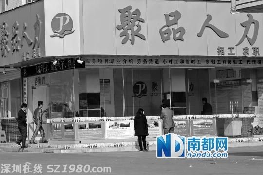 <a href=http://www.huhuzc.cn/shenzhen/ target=_blank class=infotextkey>深圳</a>節(jié)后招工亂象：以假信息招徠求職者