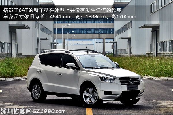 吉利全球鷹 GX7 實(shí)拍 圖解 圖片