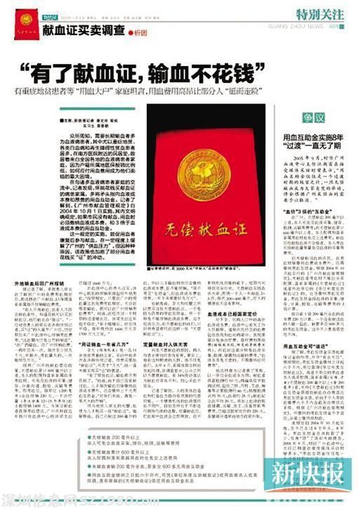 廣州男買賣 獻(xiàn)血證 被控非法組織賣血罪
