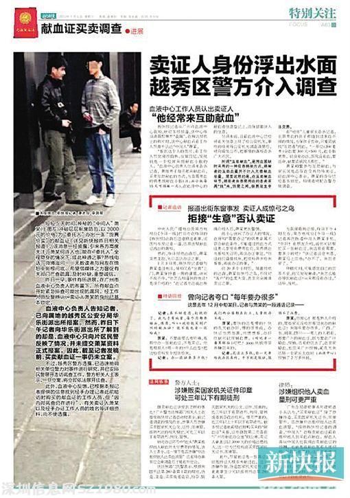廣州男買賣 獻(xiàn)血證 被控非法組織賣血罪