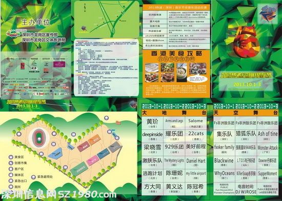 熱波音樂節(jié)國慶點(diǎn)燃<a href=http://www.huhuzc.cn/shenzhen/ target=_blank class=infotextkey>深圳</a> 吃喝玩樂全攻略曝光
