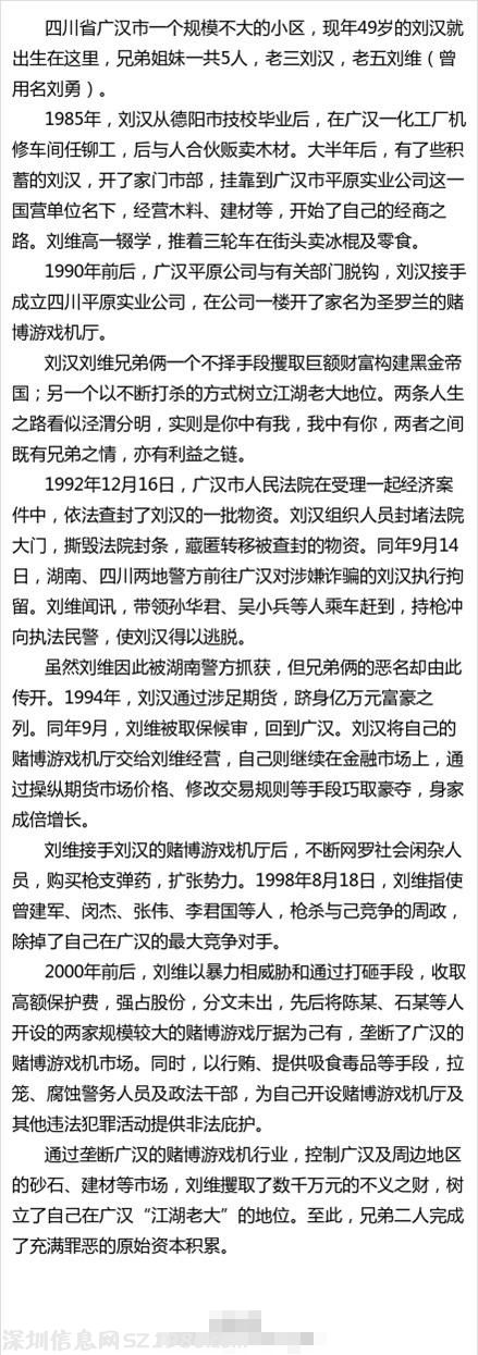 媒體揭秘劉漢劉維兄弟涉黑：經(jīng)營(yíng)賭博游戲機(jī)起家
