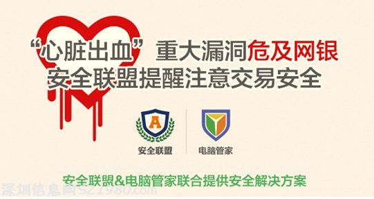 騰訊聯(lián)合安全聯(lián)盟上線OpenSSL漏洞預警功能