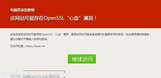 騰訊聯(lián)合安全聯(lián)盟上線OpenSSL漏洞預警功能