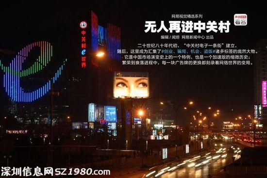 時代變遷：無人再進中關(guān)村