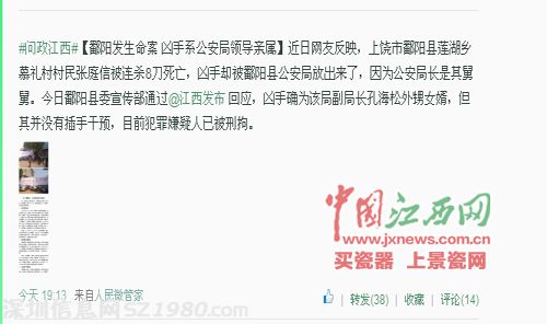 4月16日，鄱陽縣委宣傳部通過 江西發(fā)布 對(duì)此案件進(jìn)行了回應(yīng)(截圖)　　