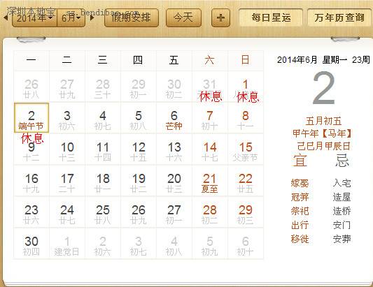 2014端午節(jié)法定節(jié)假日幾天？