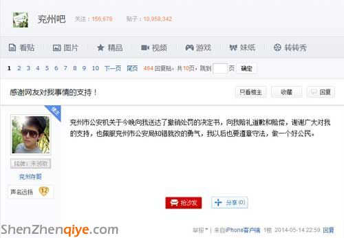 圖說：網(wǎng)友稱接受警方道歉并感謝網(wǎng)友支持。 