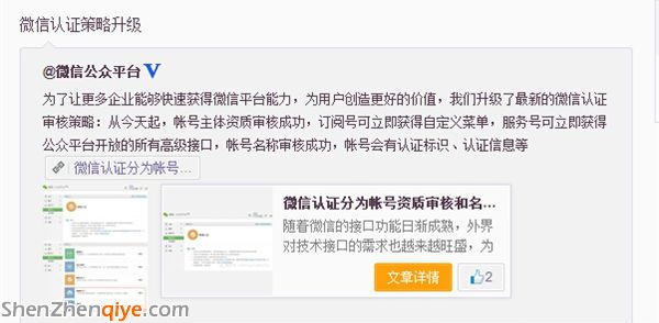 微信 認證策略 惡意營銷