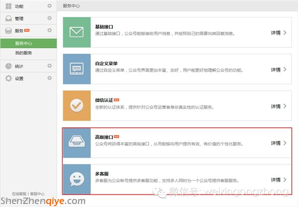 微信 認證策略 惡意營銷