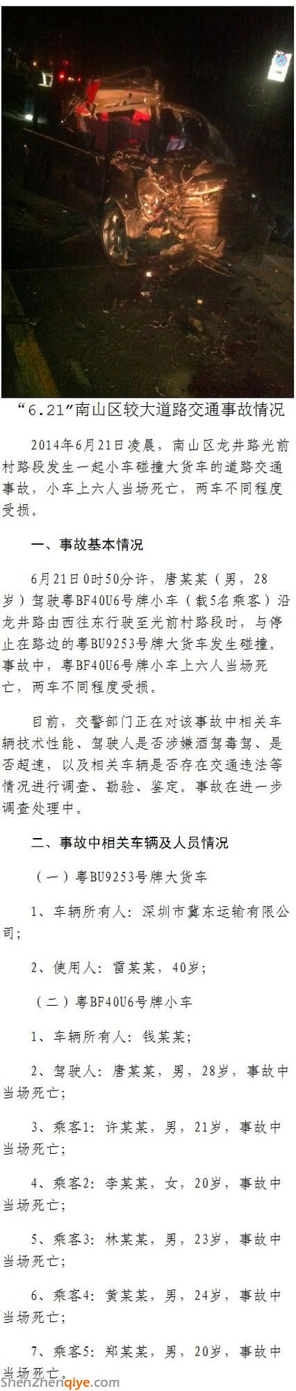 <a href=http://www.huhuzc.cn/shenzhen/ target=_blank class=infotextkey>深圳</a>5男1女酒吧出來遇車禍身亡 有一人斷頭