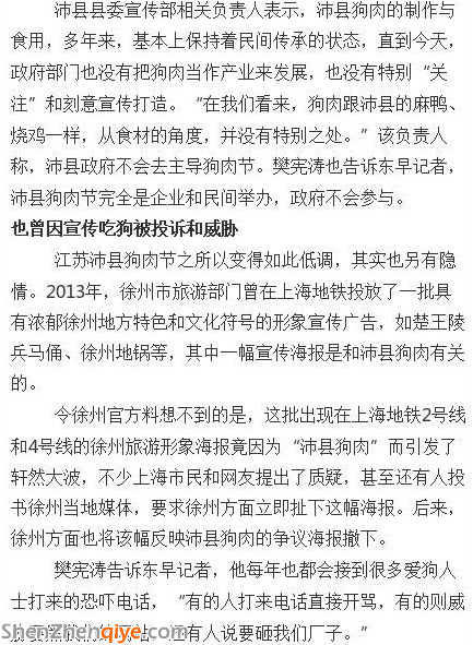 江蘇沛縣聲援玉林今年臨時增辦 狗肉節(jié) 