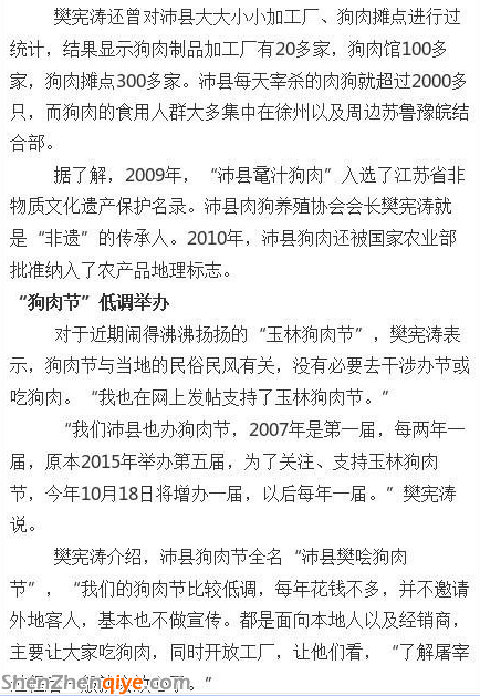 江蘇沛縣聲援玉林今年臨時增辦 狗肉節(jié) 