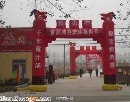 江蘇沛縣聲援玉林今年臨時增辦 狗肉節(jié) 