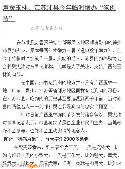 江蘇沛縣聲援玉林今年臨時增辦 狗肉節(jié) 