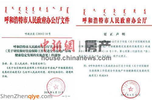 改一個(gè)字再發(fā)文：呼市成首個(gè)明文取消限購城市