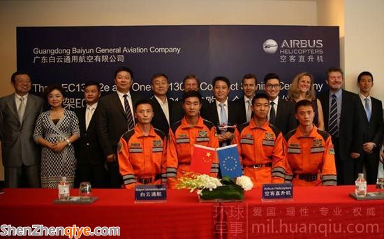 白云通航和空客直升機簽約儀式