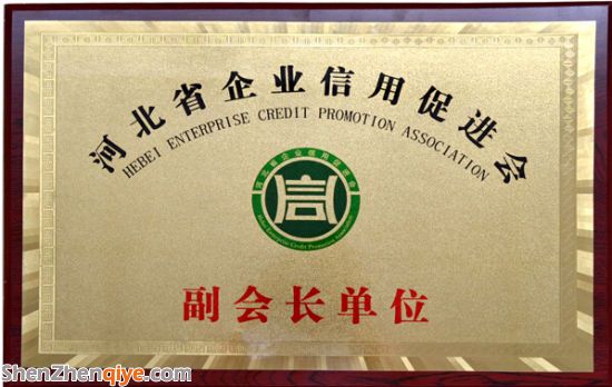 瀚迪科技被授予河北省企業(yè)信用促進(jìn)會(huì)副會(huì)長單位