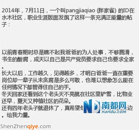 女子發(fā)帖嘆父親清廉遭人肉 回應(yīng)稱<a href=http://www.huhuzc.cn/maifang/ target=_blank class=infotextkey>買房</a>靠理財