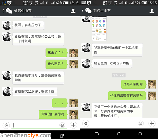 新版微信 微信本地號 大眾點評