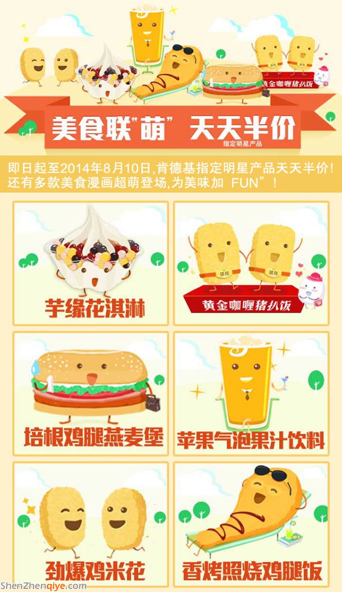肯德基美食聯(lián)萌天天半價
