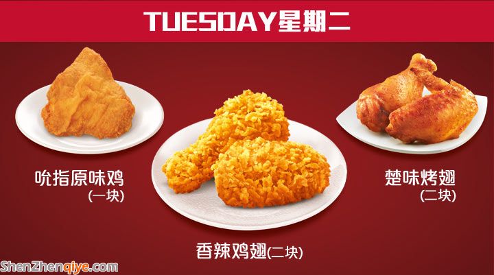 肯德基周二半價：吮指原味雞一塊、香辣雞翅二塊、楚味烤翅二塊