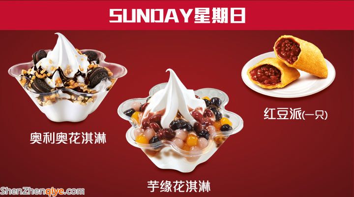肯德基周日半價：奧利奧花淇淋、芋緣花淇淋、紅豆派一只