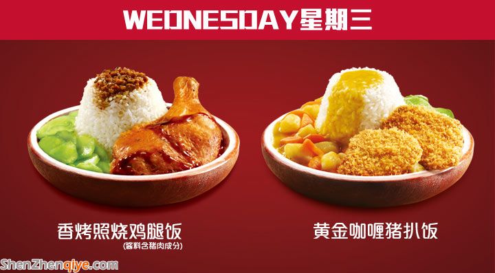 肯德基周三半價：香烤照燒雞腿飯、黃金咖喱豬扒飯