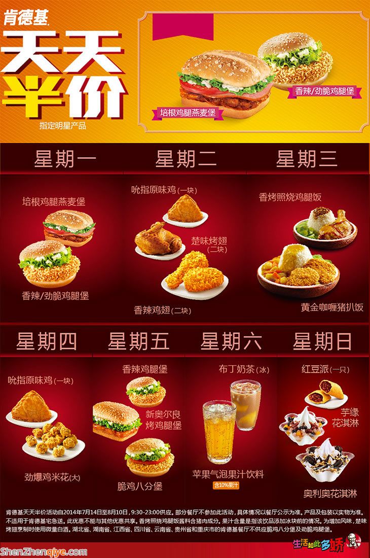 肯德基天天半價