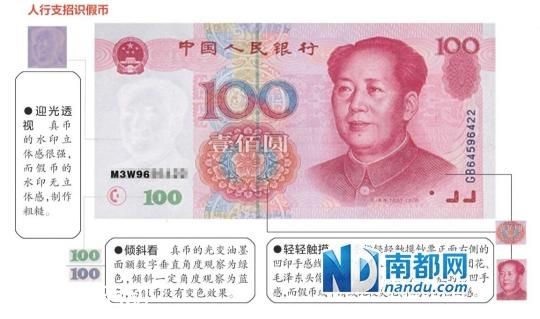 廣州一銀行截獲M3W96開頭假幣 過不了點鈔機(jī)