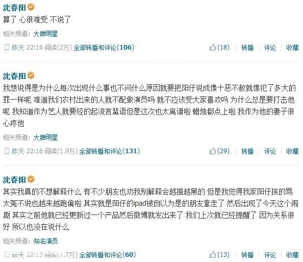 小沈陽(yáng)微博分享不雅視頻 沈春陽(yáng)求情：很心疼他