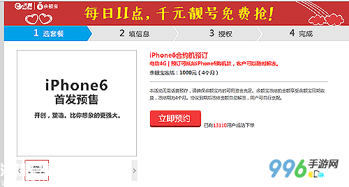 iPhone6預(yù)約電信/聯(lián)通/移動 iPhone6怎么預(yù)定2