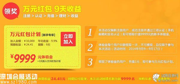 玖玖金融 領(lǐng)9999元體驗金 收益24.4可提現(xiàn)金(100%)