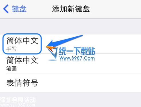 iPhone6 plus怎么設(shè)置手寫？ 三聯(lián)